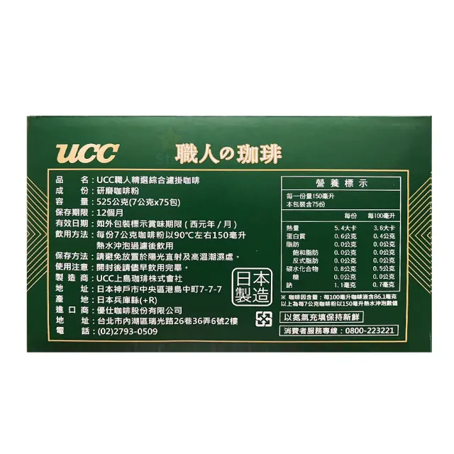 【Star 星】日本UCC 職人精選濾掛式咖啡75入(濾掛式咖啡 7公克 X 75入)