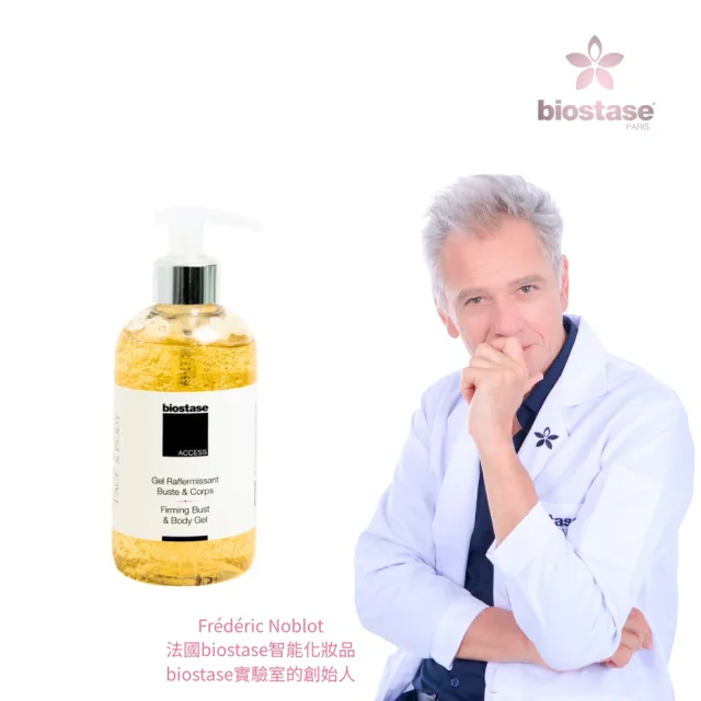 【biostase 貝奧帝】逆齡緊實魅體膠500m
