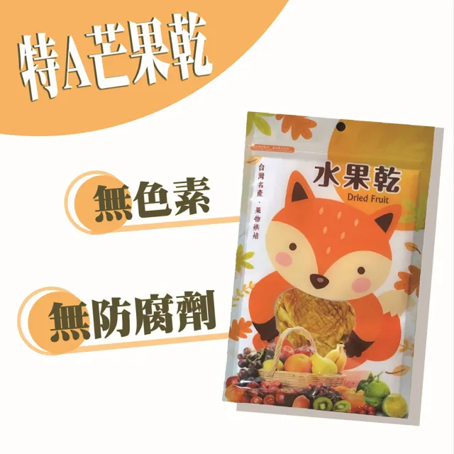 【甜園】特A愛文芒果乾 120gx3包(★日本人最愛★無添加水果乾★厚切芒果★台灣芒果★愛文芒果果乾)