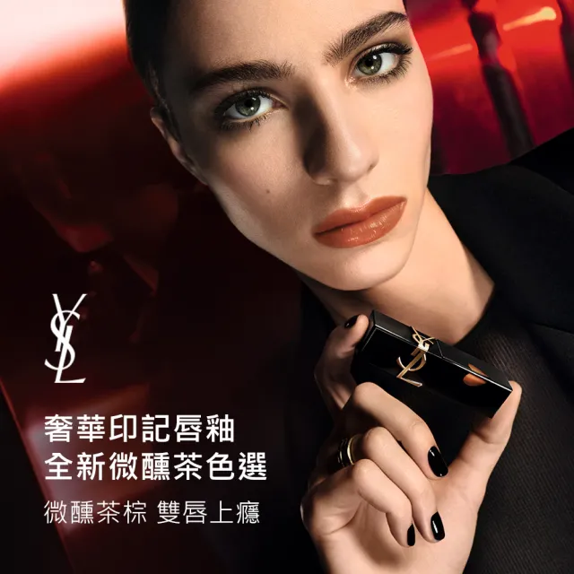 【YSL】官方直營 奢華印記鎖吻霧唇釉(任選1款/新品上市/霧面)