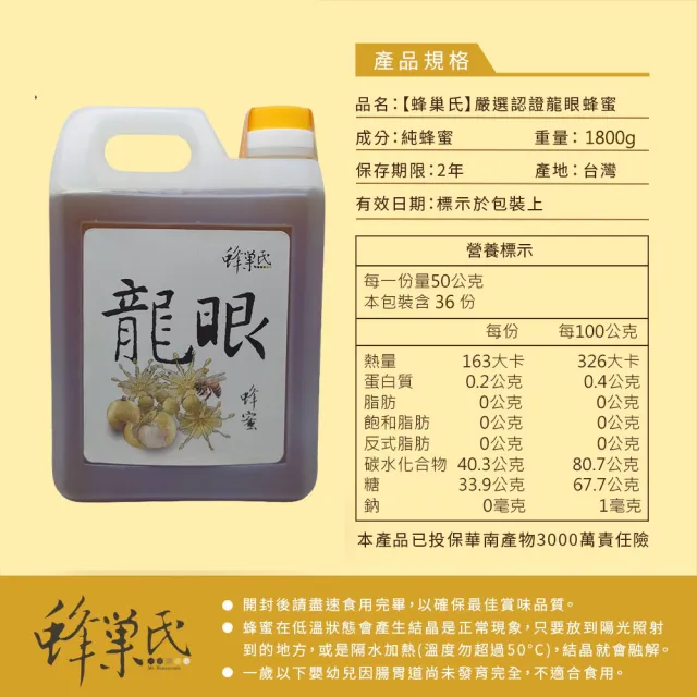【蜂巢氏】嚴選驗證龍眼蜂蜜1800gX1桶(100%純龍眼頂級蜂蜜)