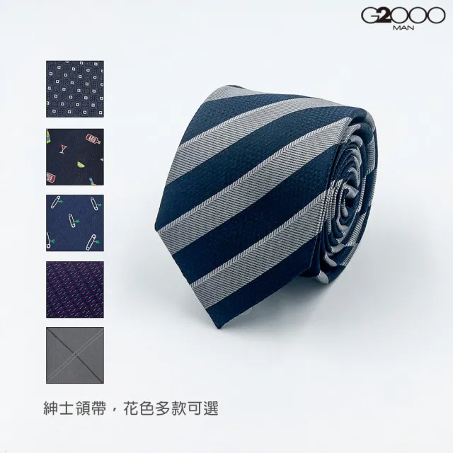 【G2000】男款 絲質百搭配襯領帶(12款可選) 面試 職場 通勤穿搭