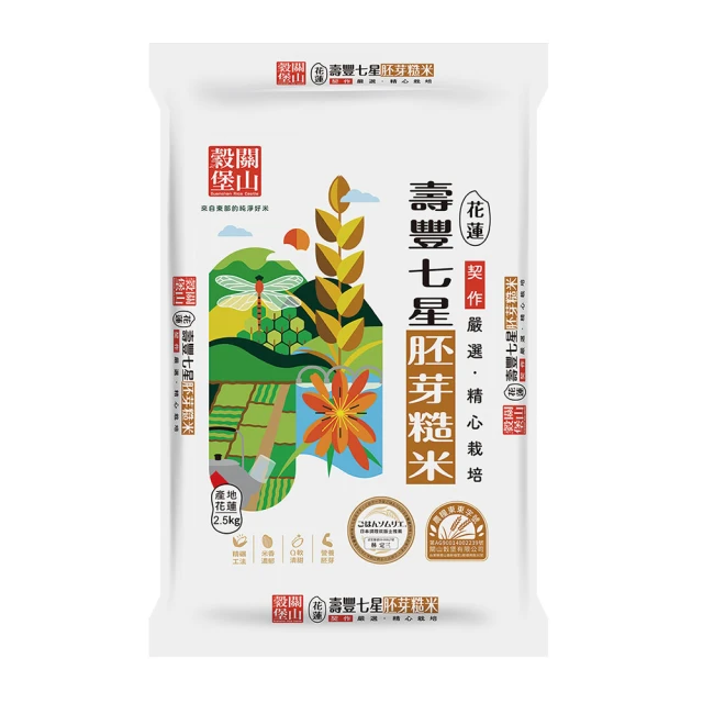 【皇家穀堡】壽豐七星胚芽糙米2.5kg (榮獲日本調理炊飯士肯定)