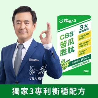 【甘味人生】CBS苦瓜胜肽(60粒/盒/檢場代言/獨家衡穩配方:鉻酵母/美國專利山苦瓜胜肽/益萃質-三週啟動代謝)