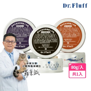 【Dr.Fluff】機能主食罐80g-烏骨雞/櫻桃鴨/虱目魚(獸醫親研 貓主食/貓罐頭)