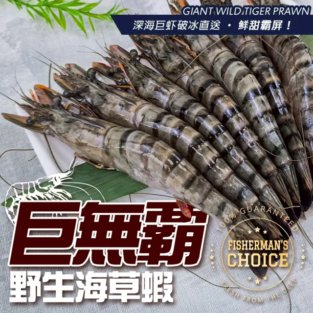 【三頓飯】巨無霸野生海草蝦(2盒_6-7尾/淨重500g)