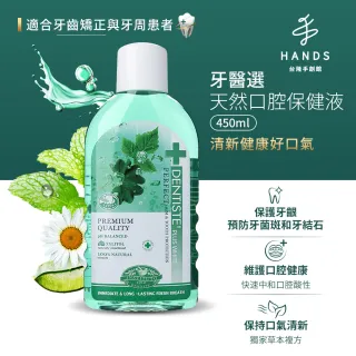 【台隆手創館】DENTISTE牙醫選天然口腔保健液450ml