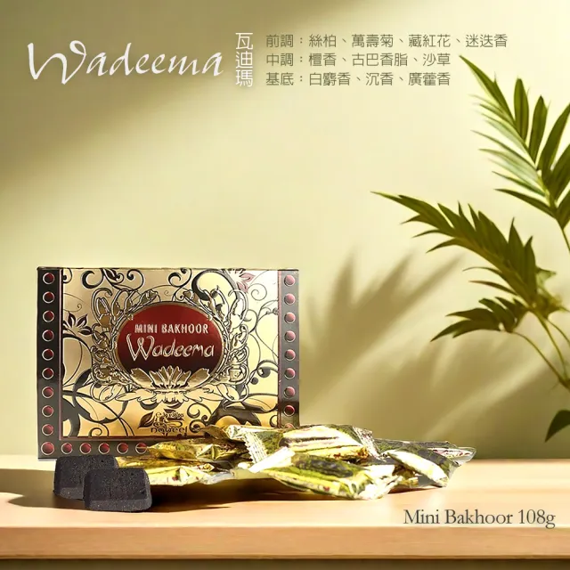 【Nabeel】Mini Bakhoor迷你焚香片系列108g(杜拜原裝_專櫃公司貨)