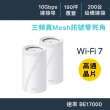 【TP-Link】Wi-Fi 7 BE17000 三頻 10G 真Mesh 無線路由器 分享器(支援AI筆電/透天厝/Deco BE75 二入組)