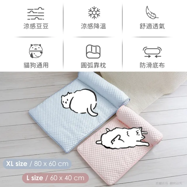 【貓本屋】冰絲涼感 豆豆寵物睡墊靠枕(XL號/80x60cm)
