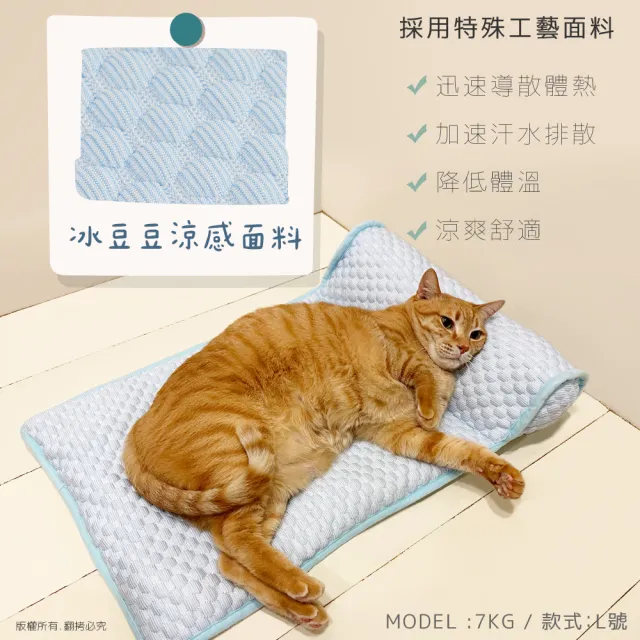【貓本屋】冰絲涼感 豆豆寵物睡墊靠枕(XL號/80x60cm)