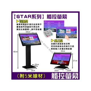 【音圓】S2001 STAR-15 STAR-25 STAR-55 鏡面美型卡拉OK伴唱機 專用觸控螢幕(包廂點播/音響設備)