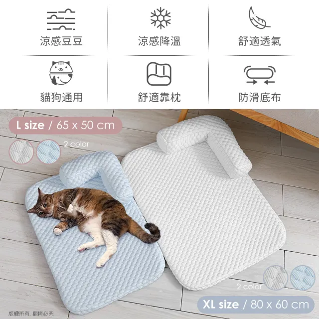 【貓本屋】冰絲涼感 可拆洗豆豆寵物睡墊涼墊(L號/65x50cm)