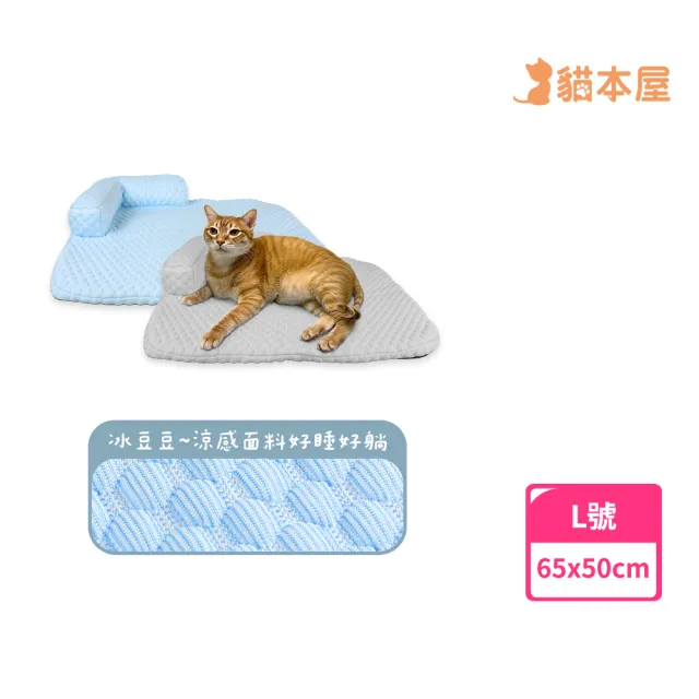【貓本屋】冰絲涼感 可拆洗豆豆寵物睡墊涼墊(L號/65x50cm)