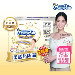 【滿意寶寶】極上呵護黏貼紙尿褲M-XL(任選2箱組)