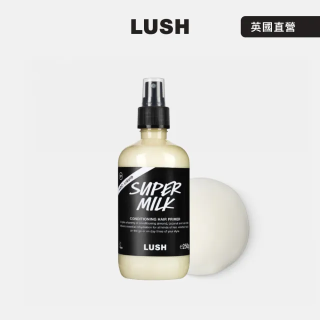 【LUSH 嵐舒】Super Milk 燕麥奶護髮噴霧 250g(頭髮修護噴霧/修護/保濕/柔順)