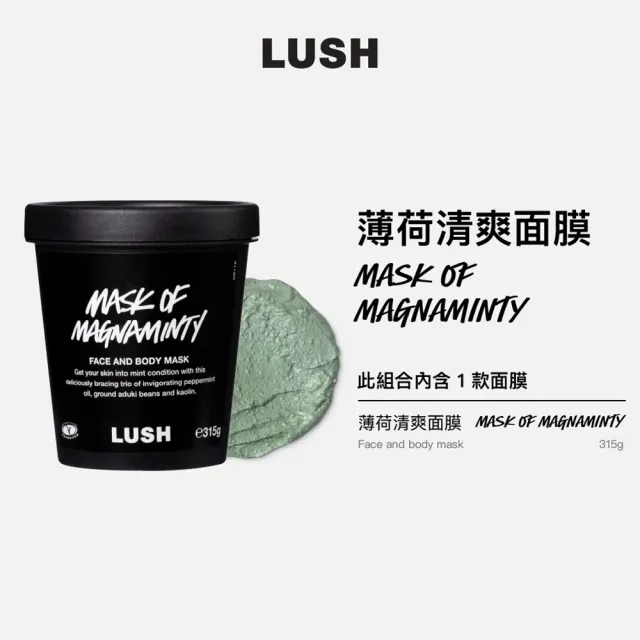 【LUSH 嵐舒】薄荷清爽面膜 315g(滋養肌膚/去角質/柔滑肌膚/健康潔淨/涼感)