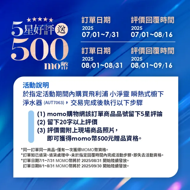【Philips 飛利浦】小淨靈 富鍶礦化瞬熱式櫥下淨水器(AUT7063)
