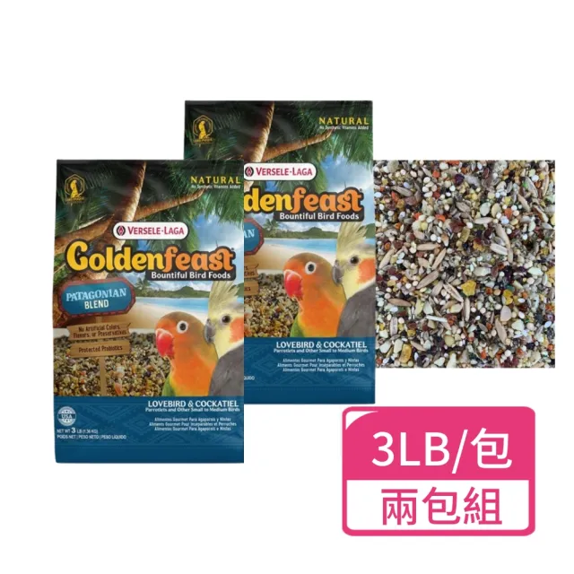 【Versele 凡賽爾】胡克比 中小型鸚鵡雀科主食 3LB/包;兩包組(中小型鸚鵡 鳥飼料 雀科鳥類)