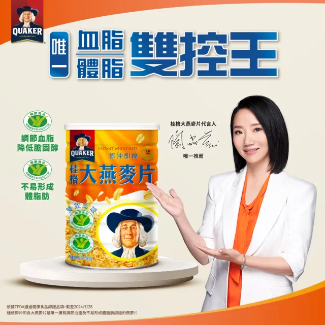 【QUAKER 桂格】即沖即食大燕麥片1100gx12罐(箱購優惠)(中元普渡拜拜)