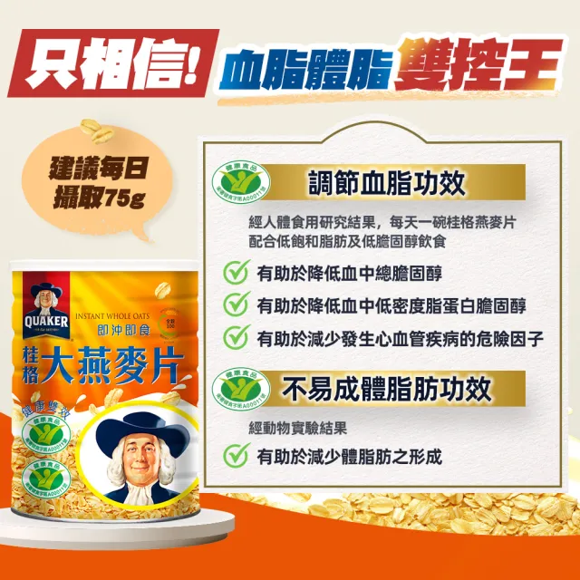 【QUAKER 桂格】即沖即食大燕麥片1100gx12罐(箱購優惠)(中元普渡拜拜)