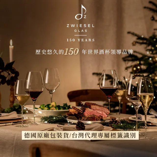 【ZWIESEL GLAS】Duo輕薄系列 德國手工通用酒杯(1入手工杯禮盒+2入禮盒組)
