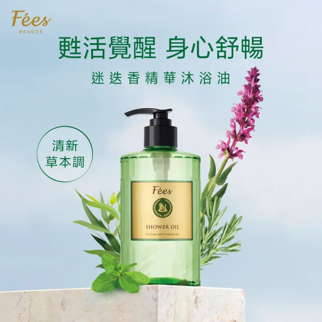 【Fees 法緻】精華沐浴油520ml(依蘭/薰衣草/迷迭香)