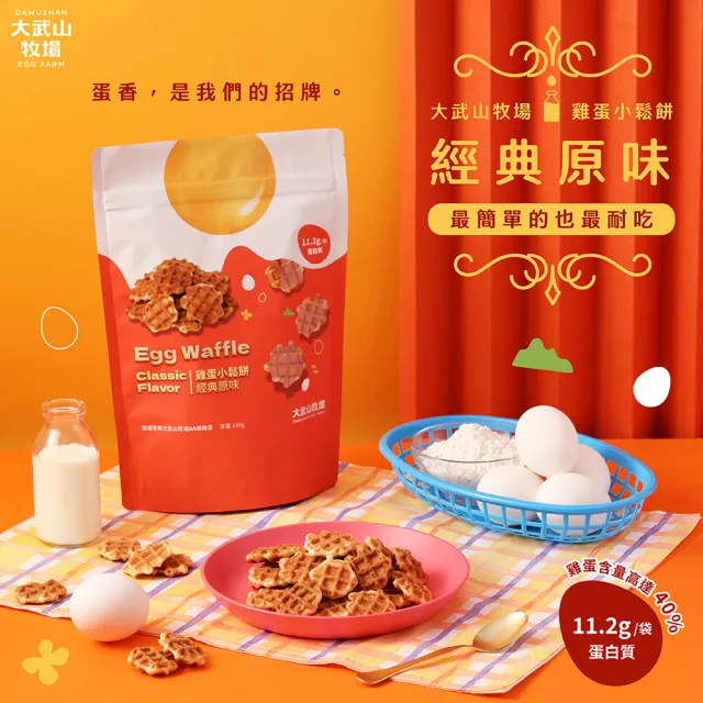 【大武山牧場】雞蛋小鬆餅系列4包(原味/蜂蜜牛奶/咖啡歐蕾/餅乾/零食)