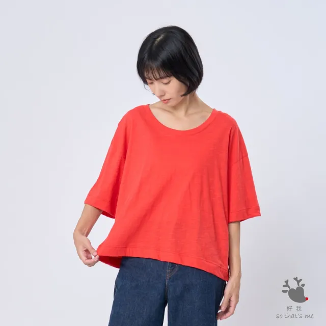 【so that’s me 好我】竹節棉夏季寬版落肩上衣T恤(紅)