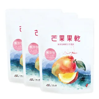 【小旭山脈】無添加糖愛文芒果乾 DRIED MANGO3入組100g/入(健康無添加)