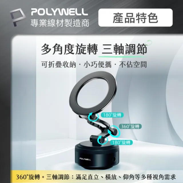 【POLYWELL】電動真空折疊磁吸手機支架