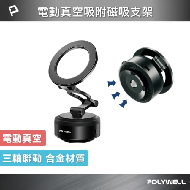 【POLYWELL】電動真空折疊磁吸手機支架