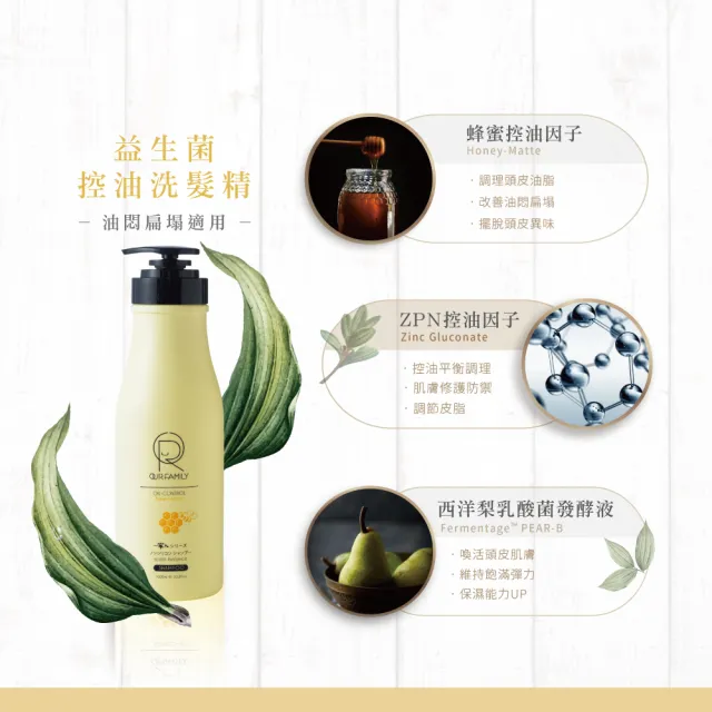 【一家人】益生菌護色控油洗髮精二入組(700ml/1000ml)
