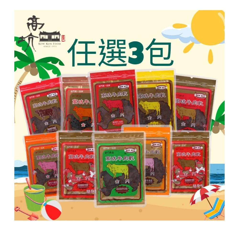高坑牛肉乾 高坑肉乾牛or豬肉乾眾多口味任選3包,170g,包)