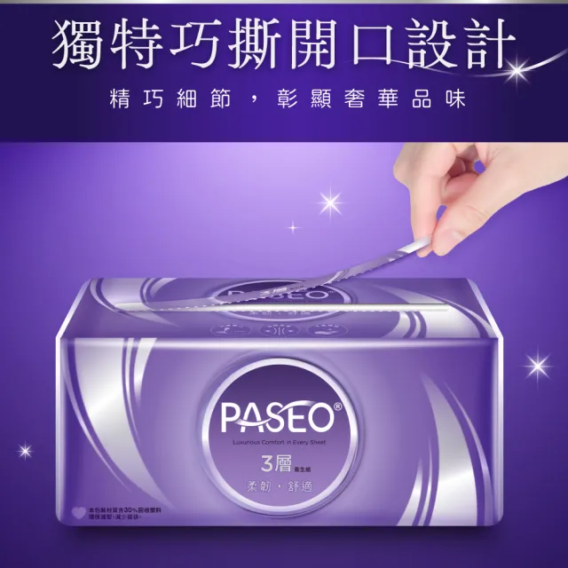 【PASEO】嘗鮮體驗組-3層柔韌舒適抽取式衛生紙PEFC(100抽10包/串)