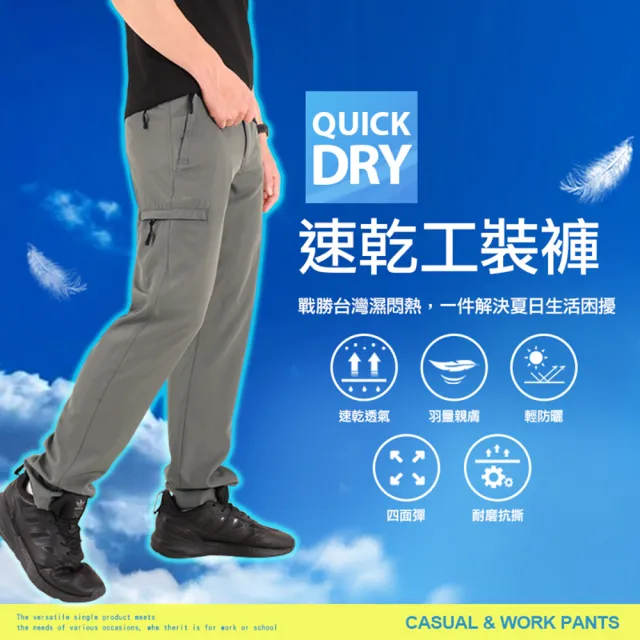 【JU SHOP】夏季抗悶！男女急速乾爽工裝褲 涼感褲(工作褲 運動褲 口袋工作褲 吸濕排汗 防曬 休閒褲)
