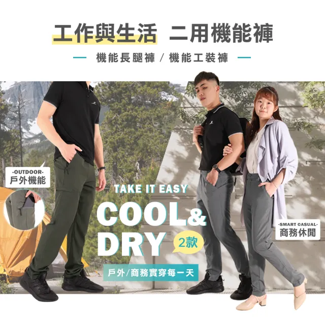 【JU SHOP】夏季抗悶！男女急速乾爽工裝褲 涼感褲(工作褲 運動褲 口袋工作褲 吸濕排汗 防曬 休閒褲)