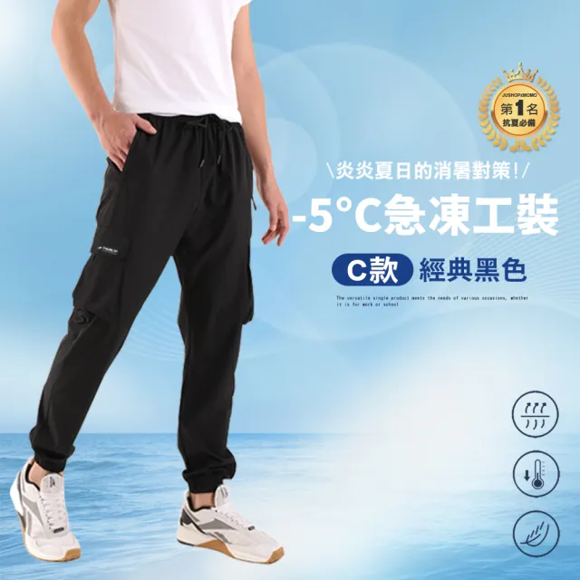 【JU SHOP】夏季抗悶！男女急速乾爽工裝褲 涼感褲(工作褲 運動褲 口袋工作褲 吸濕排汗 防曬 休閒褲)