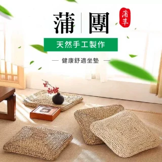 【莫菲思】日式榻榻米草編蒲團坐墊(方形)
