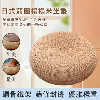 蒲團坐墊 臥室坐墩 榻榻米坐墊 日式鏤空款坐墊 榻榻米 養生艾灸 新中式 田園簡約(實用耐磨 精工編織)