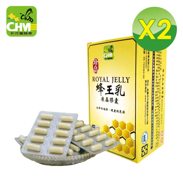【彩花蜜】特級蜂王乳凍晶膠囊X2件(500mgX120粒/件)