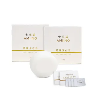 【AMIINO 安美諾】珍珠淨白皂120g 2入組
