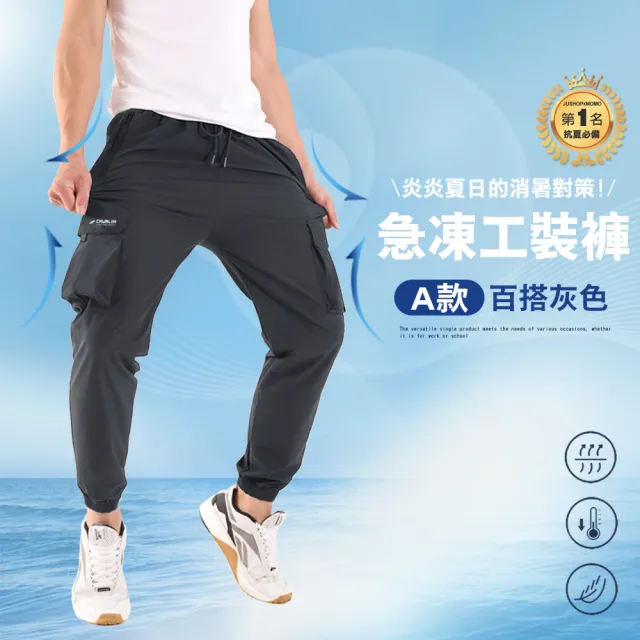 【JU SHOP】買一送一！快乾涼感彈力工裝褲/休閒褲(工作褲/下著/男長褲/防曬/速乾/機能)