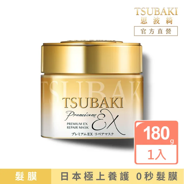 【TSUBAKI 思波綺】金耀瞬護髮膜4入組(金色版/粉嫩版)