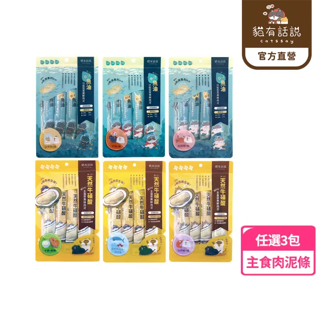 【CATSSAY 貓有話說】捏一口 主食鮮肉泥16g*4入 任選3包組(魚油/牛磺酸/主食肉泥/全齡貓/幼貓/成貓/老貓)