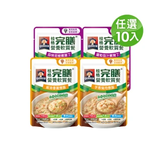 【桂格完膳】營養軟質餐 介護食品餐包系列任選160g/260g x10入(簡單加熱即食 國際吞嚥障礙等級5、7)