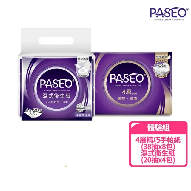 【PASEO】嘗鮮體驗組-4層精巧手帕紙+濕式衛生紙