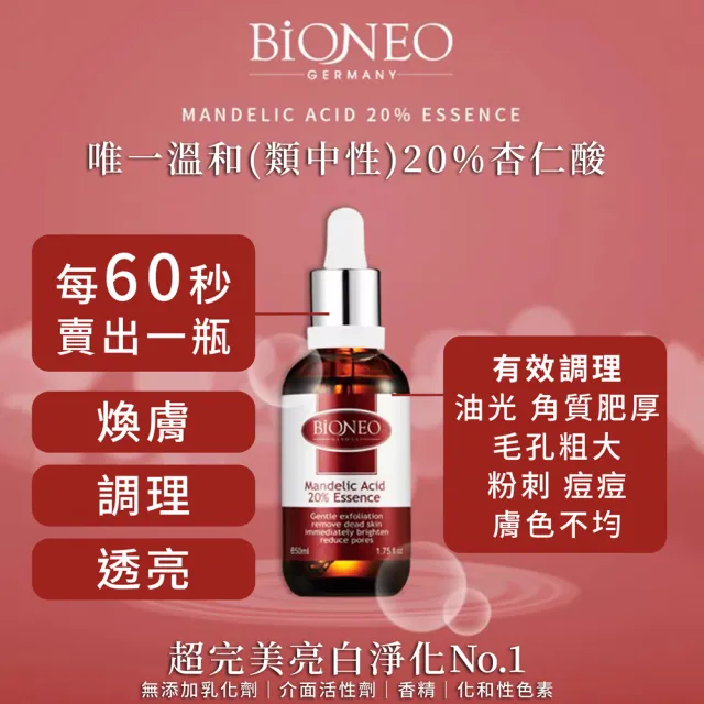 【Bioneo 德國百妮】玻尿酸 杏仁酸20% 膠原蛋白 精華液50ml(醫美術後可用暢銷精華)