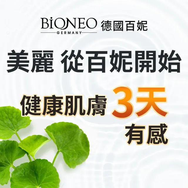 【Bioneo 德國百妮】白金極緻魚子全效原液50mlX5(保濕 抗老 凍齡必備)