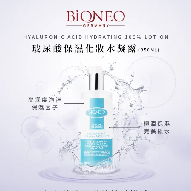 【Bioneo 德國百妮】玻尿酸保濕化妝水精華凝露 350mlX5(高濃度玻尿酸 有機冰川水)